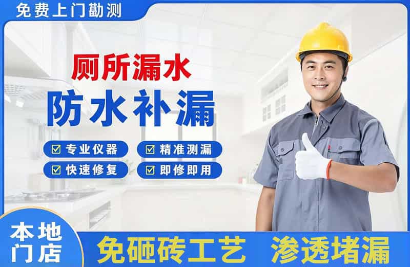 理县厕所漏水维修