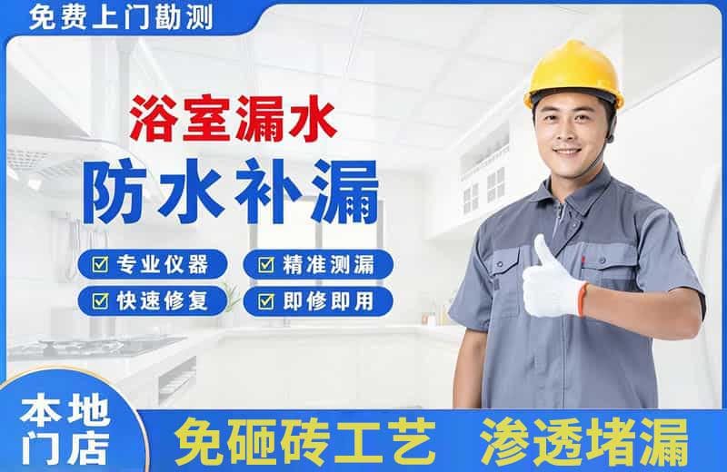 理县浴室漏水维修